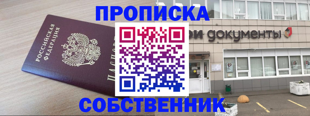 временная прописка в Омутнинске